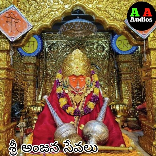 Sree Anjanna Balaram Sa MP3 Download