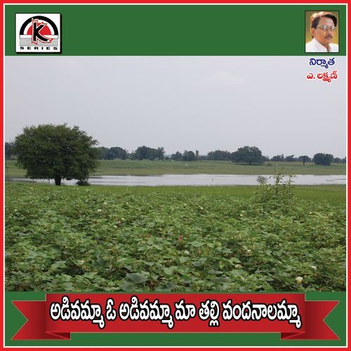 Adivamma O Adviamma Sai Chand Veeda MP3 Download