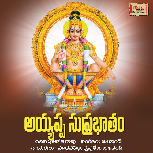 Ayyappa Suprabhatham G. Anand MP3 Download