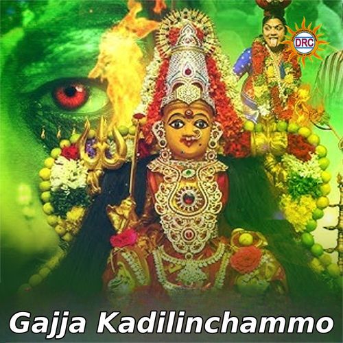 Gajja Kadilinchammo N.Ganesh Rao MP3 Download