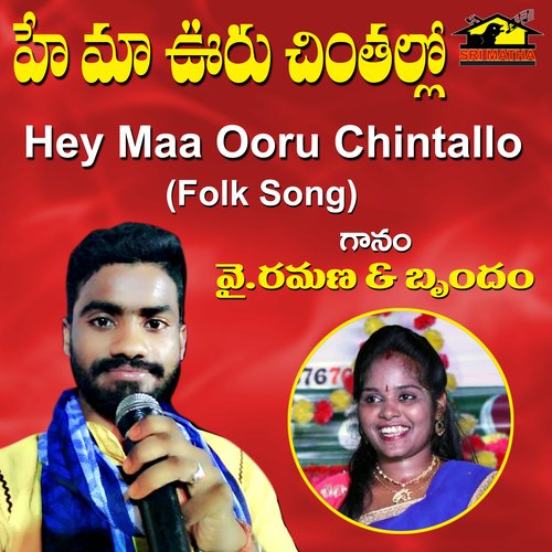 Hey Maa Ooru Chintallo Y Ramana MP3 Download