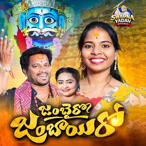 Jambhai ro Jambhai ro Mallanna Singer Nandhini MP3 Download