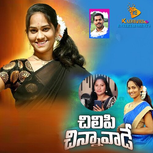 Chilipi Chinnavade Premalatha Mudiraj MP3 Download