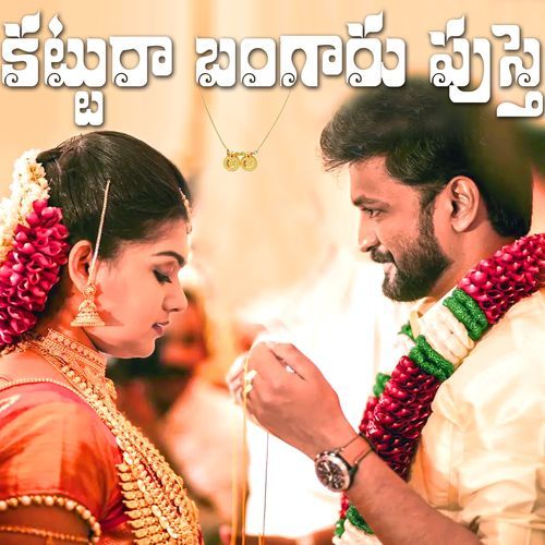 Kattura Bangaru Puste Kandakatla Ramakrishna MP3 Download