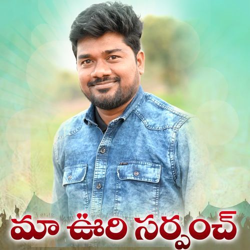 Maa Voori Sarpanch Puli Srinivas MP3 Download