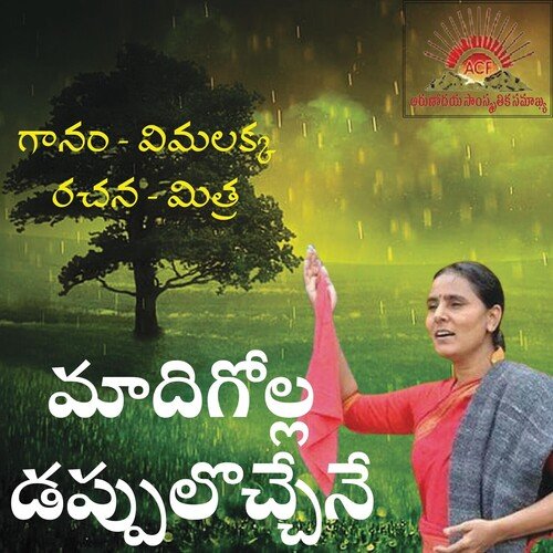 Madigola Dappulochene Vimalakka MP3 Download