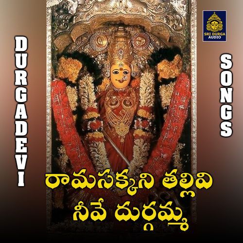 Ramasakkani tallivi neeve durgamma Vadlakonda Anilkumar MP3 Download