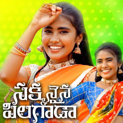 Sakkanaina Pilagada Anil Singer MP3 Download