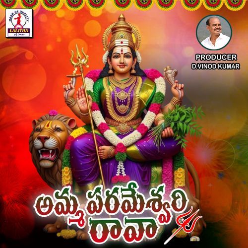 Amma Prameshwari Ravaa Jupaka Shiva MP3 Download