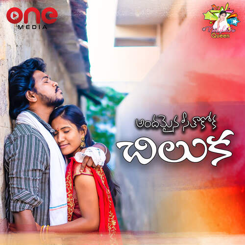 Andhamaina Seethakoka Chiluka Nakshatra Queen MP3 Download