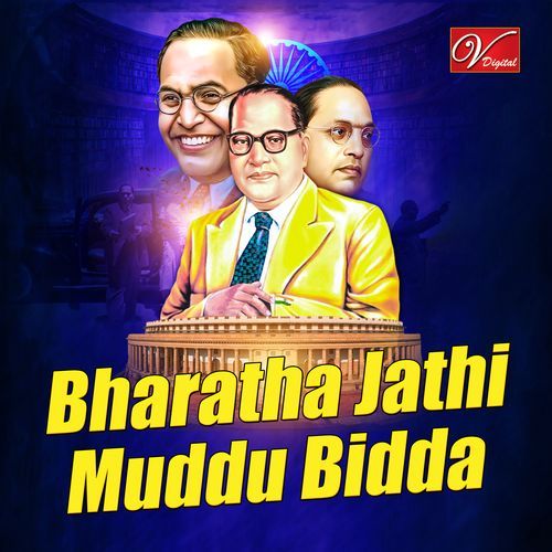 Bharatha Jathi Muddu Bidda Arundev MP3 Download