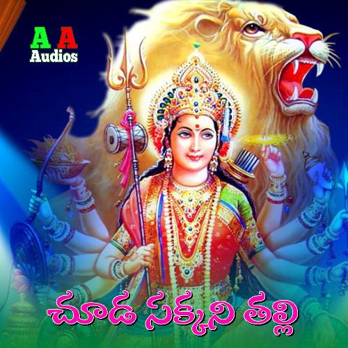 Chuda Sakkani Thalli Swarna MP3 Download