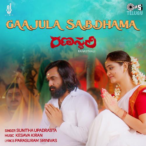 Gaajula Sabdhama Thaman S MP3 Download