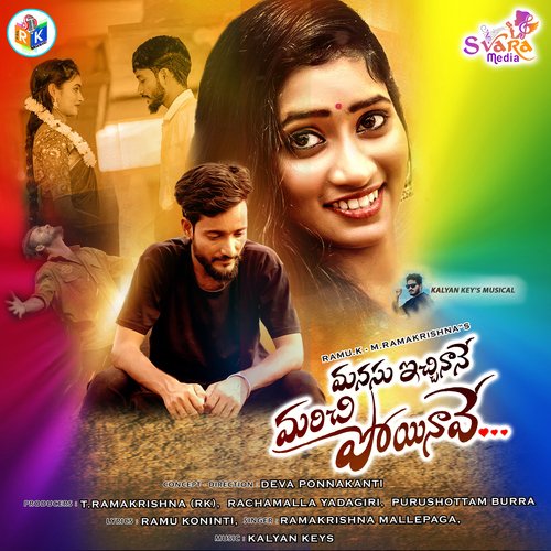 Manasu Ichinane Marichipoinave Badshah MP3 Download