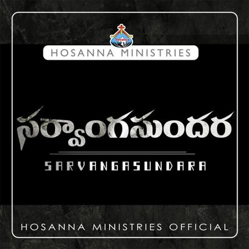 Sarvanga Sundara Hosanna Ministries Official MP3 Download