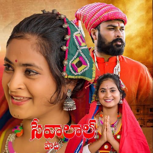 Sevalal Teej Paata Vijay Kumar MP3 Download