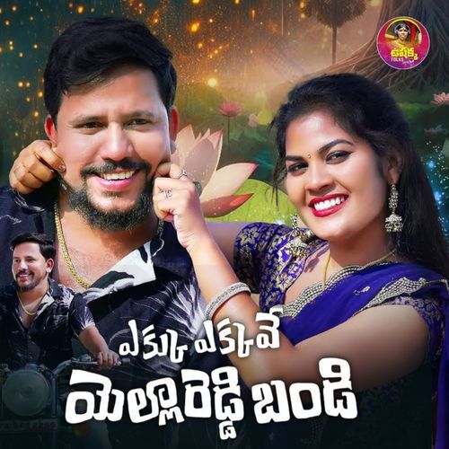 Yekku Yekkave Yella Reddy Bandi Ushakka MP3 Download