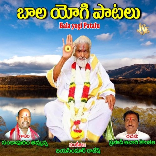 Balayogi Patalu Sankapuram Thimmappa MP3 Download