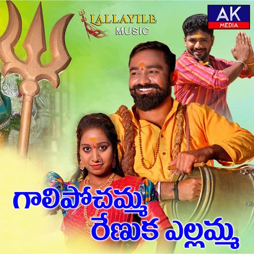 Galipochamma Renuka Yellamma Lallayile Mahesh MP3 Download