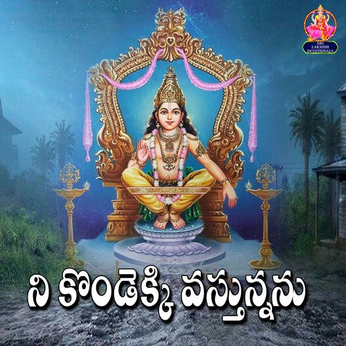 Nee Kodayekki Vasthunamu Singer rakesh MP3 Download