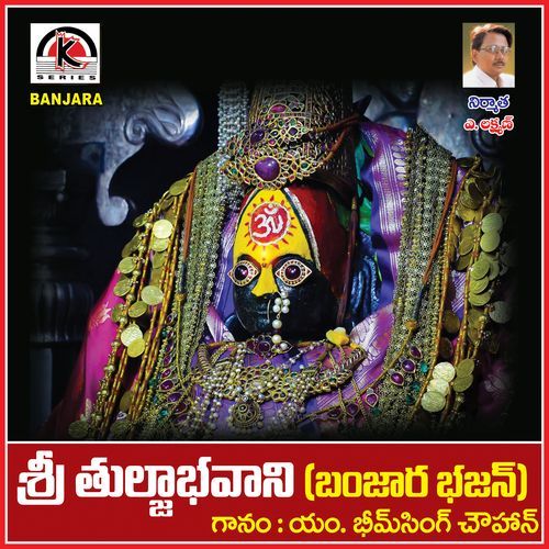 Sri Tulja Bhavani Banjara Bhajan Mudavath Bhim Singh Chauhan MP3 Download