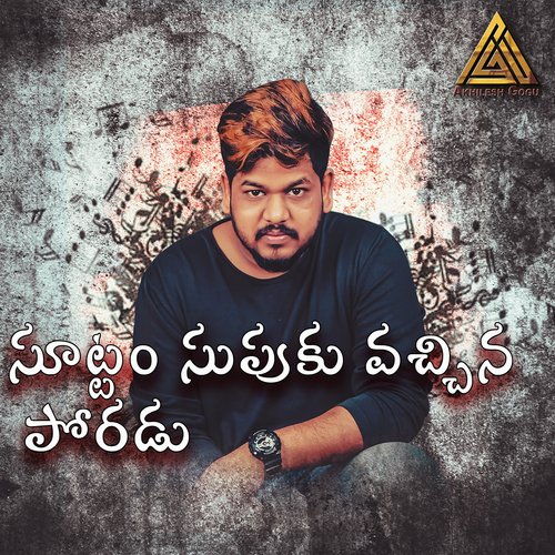 Suttam Supuku (Vachina Poradu) Akhilesh Gogu MP3 Download