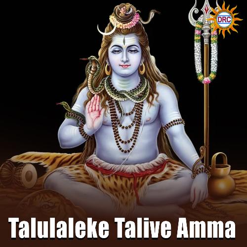 Talulaleke Talive Amma D.Saragapani MP3 Download