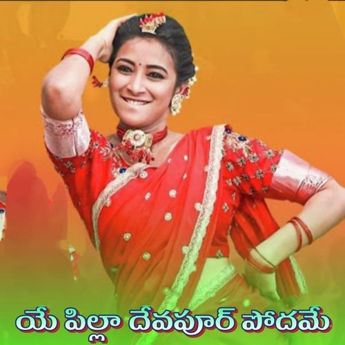 Ye Pilla Devapoor podamey Srinivas Kannam MP3 Download