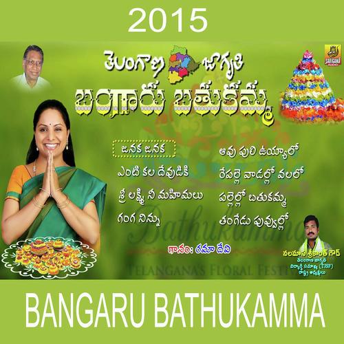 Entikala Devuniki Ramadevi MP3 Download