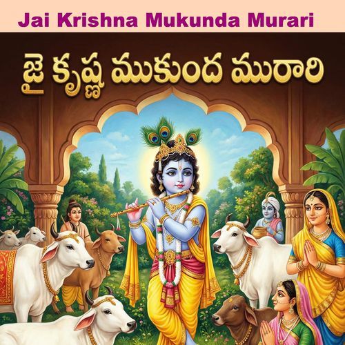Jai Krishna Mukunda Murari Abhiram Alijarla MP3 Download