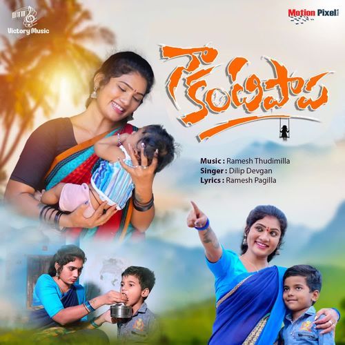 Na Kantipapa Dilip Devgan MP3 Download