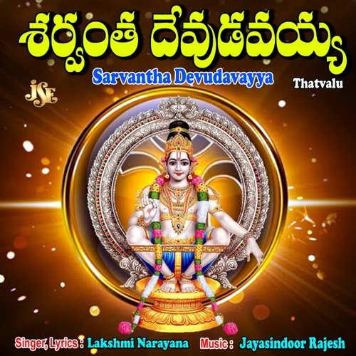 Repalle Chinnadhi Bhupathi Naidu MP3 Download