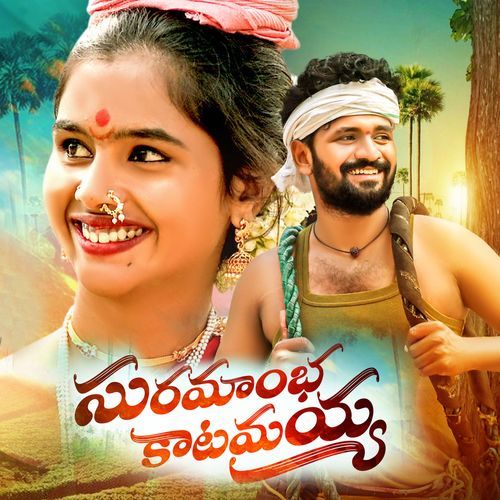 Suramamba Katamayya Akunuri Devaiah MP3 Download