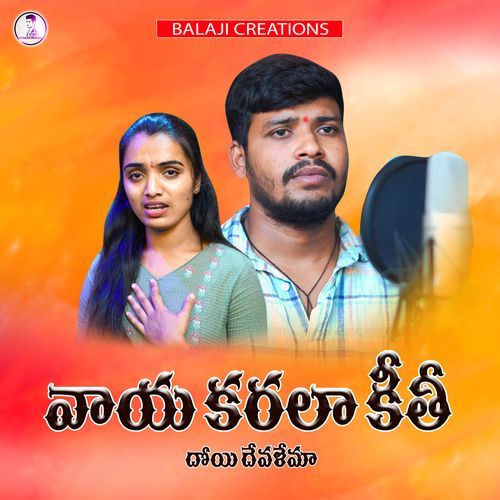 Vaya Karala kiti BALAKRISHNA VADHTHYA MP3 Download