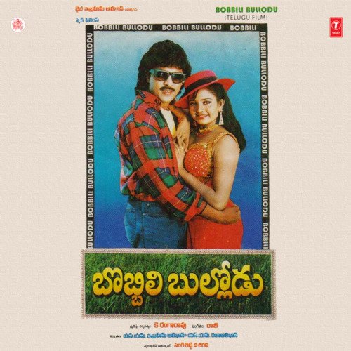 Bobbili Bullodu S.P. Balasubrahmanyam MP3 Download