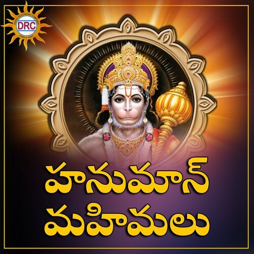 Hanuman Mahimalu Rama Devi MP3 Download