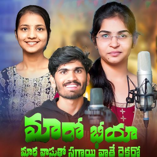 Maro Bhiya Mara Vasuto Sagayi Vate Dekaro Suhasini MP3 Download