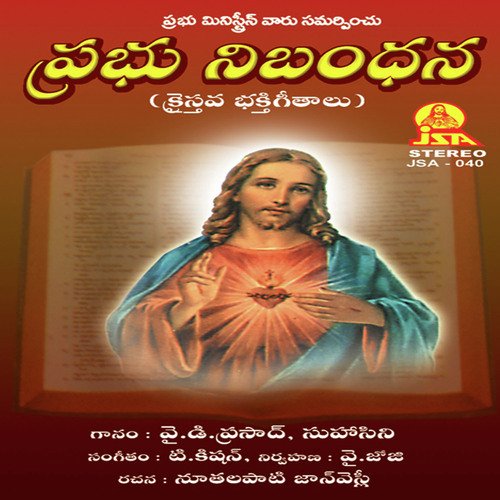 Emmaniyalu Deva S. Suhasini MP3 Download