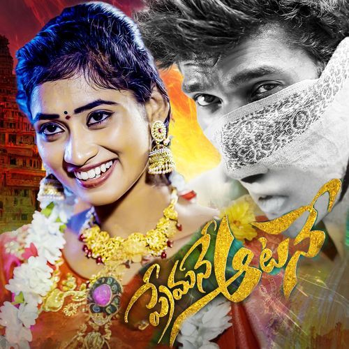 Premane Atane Dilip Devagan MP3 Download