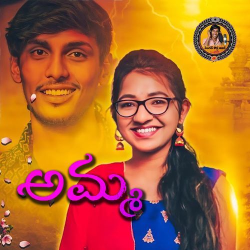 Amma Sirisha Banjara MP3 Download