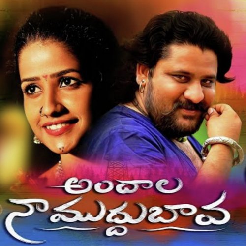 Andala Na Muddu Bava Madeen SK MP3 Download