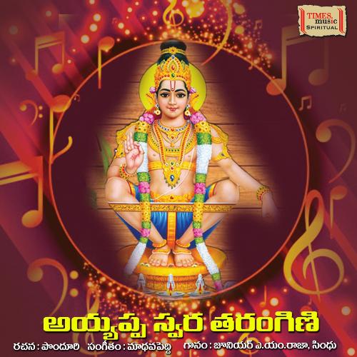 Ayyappa Swara Tharangini Sindhu MP3 Download