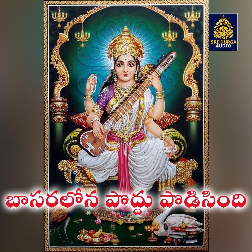 Basaralona poddu podisindi S. Janaki MP3 Download