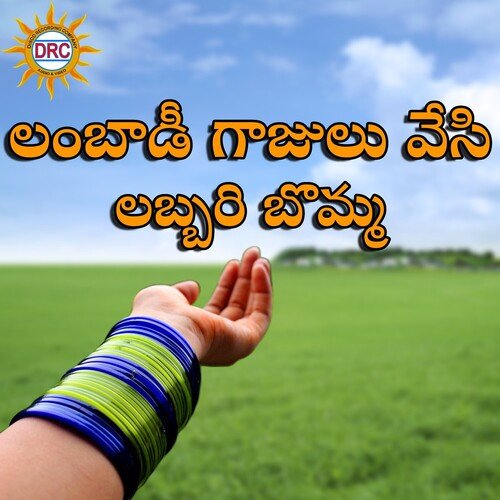 Lambadi Gajulu Vesi Labbari Bomma Laxmi MP3 Download