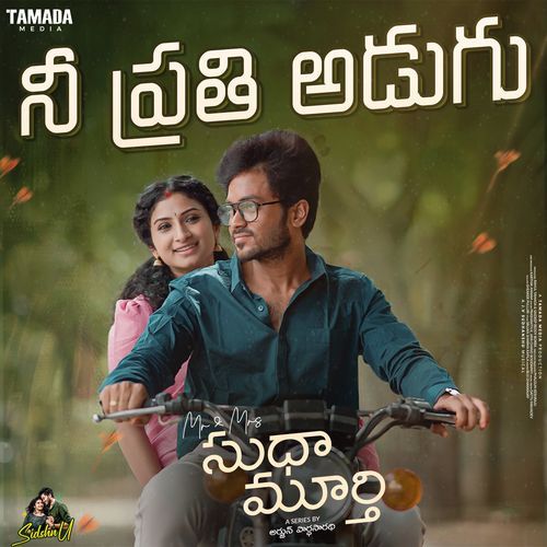 Nee Prathi Adugu J.V. Sudhanshu MP3 Download