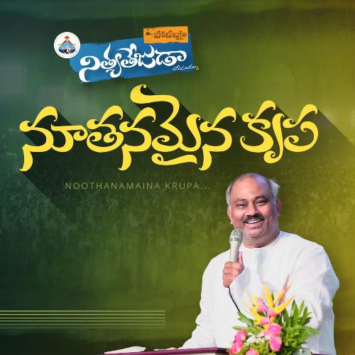 Noothanamaina Krupa RAMESH HOSANNA MINISTRIES MP3 Download
