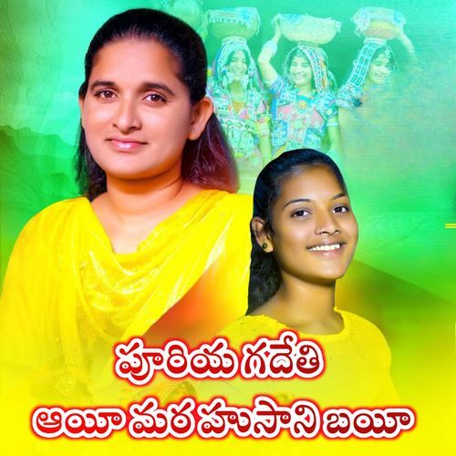 Pooriya Gadeti Ayi Mara Husani Bai, Pt. 1 Roja Bai MP3 Download