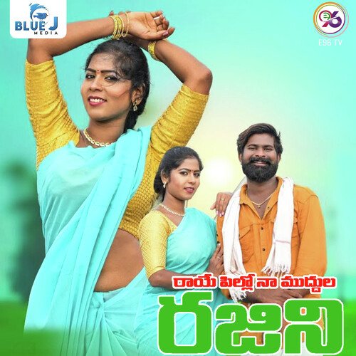 Raye Pillo Muddula Rajini Pandit Sunil Mishra MP3 Download