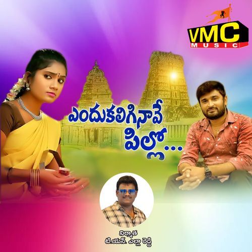 Endhukaliginave Pillo Janulyri MP3 Download