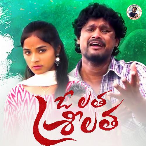 O Latha Sri Latha Oruganti Shekar MP3 Download